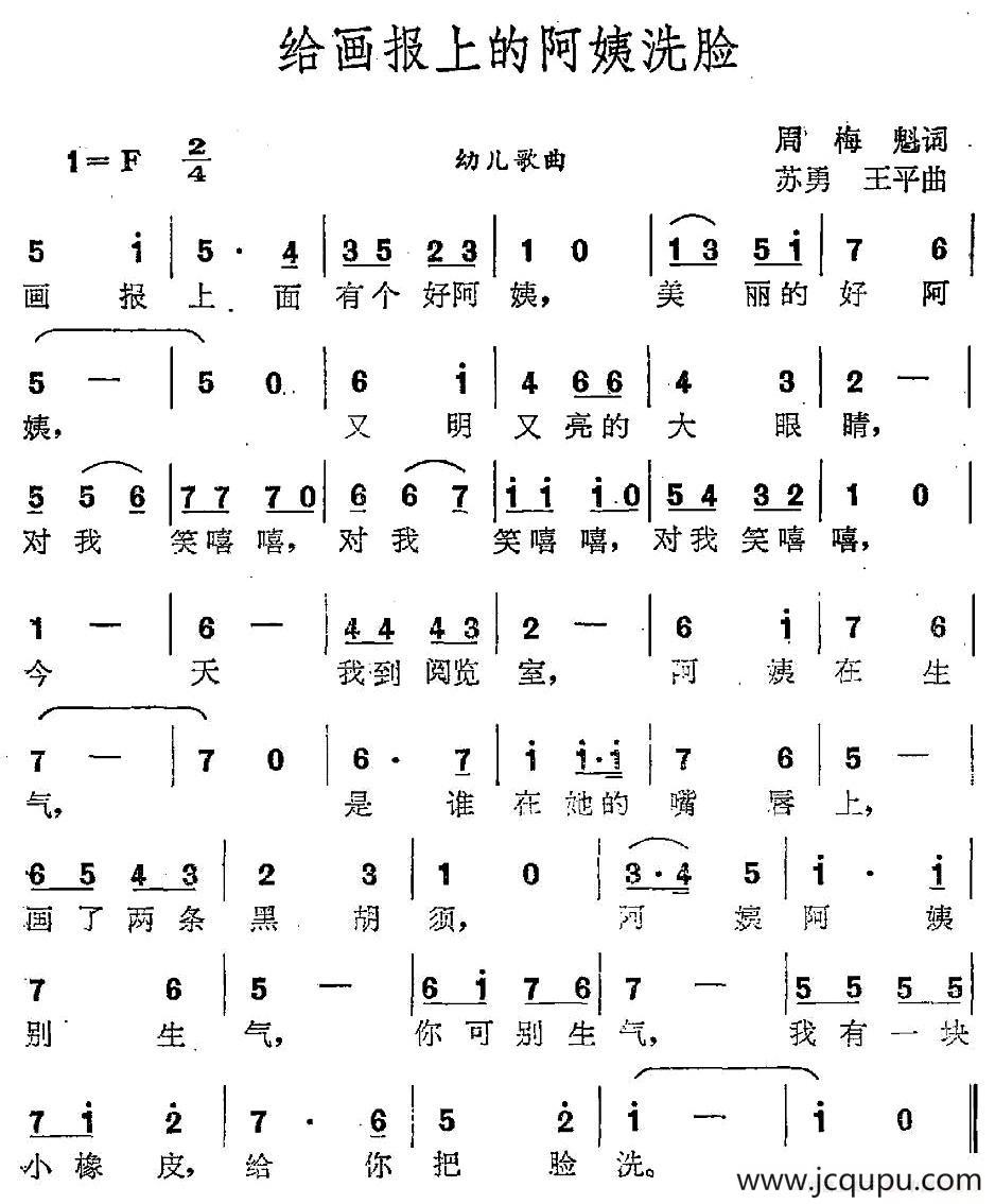 给画报上的阿姨洗脸简谱