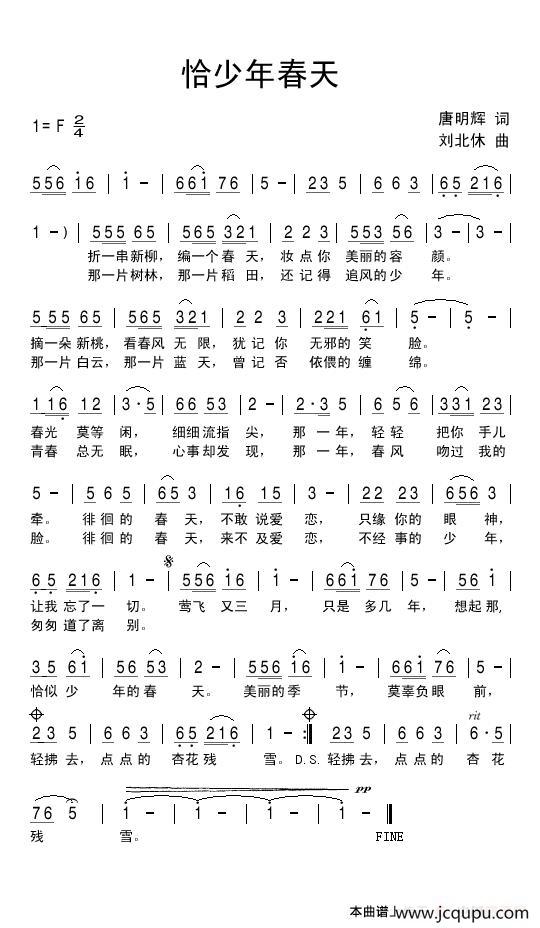 恰少年春天简谱