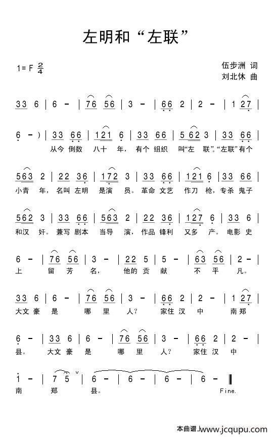 左明和左联简谱