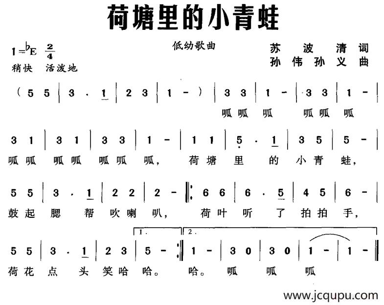 荷塘里的小青蛙（苏波清词 孙伟 孙义曲）简谱