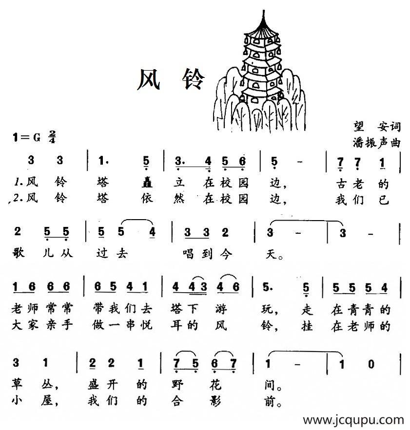 风铃（望安词 潘振声曲、合唱）简谱