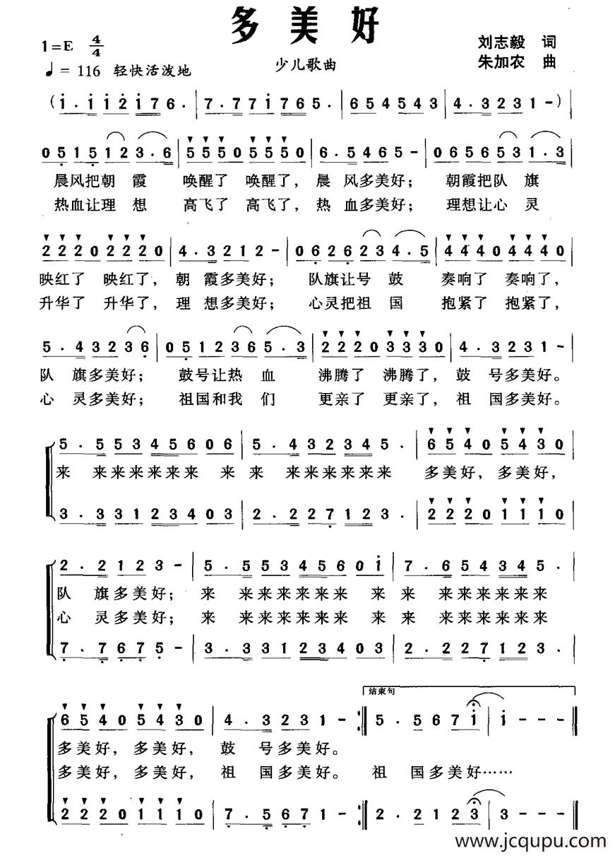 多美好（刘志毅词 朱加农曲、合唱）简谱