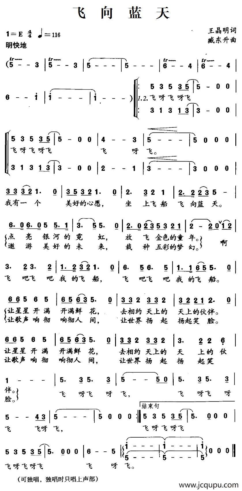 飞向蓝天（王晶明词 臧东升曲）简谱