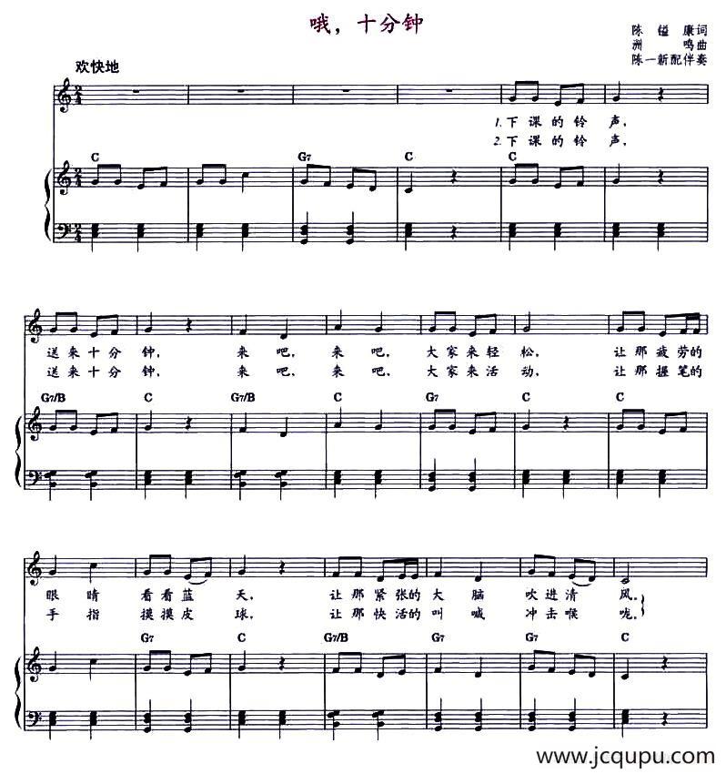 哦，十分钟（陈镒康词 洲鸣曲、教材歌曲即兴配弹）简谱