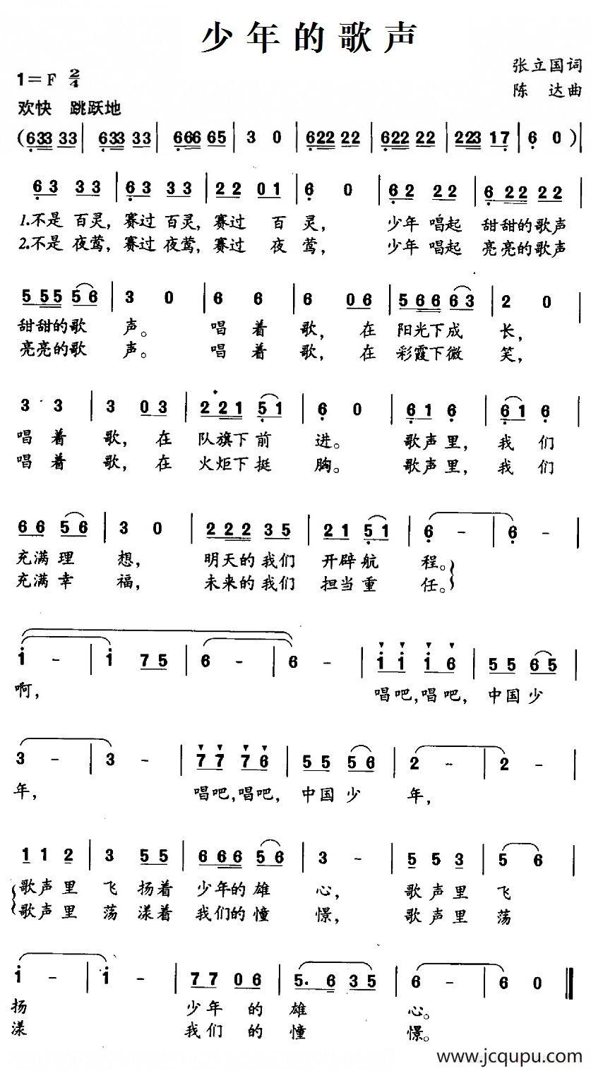 少年的歌声（张立国词 陈达曲）简谱