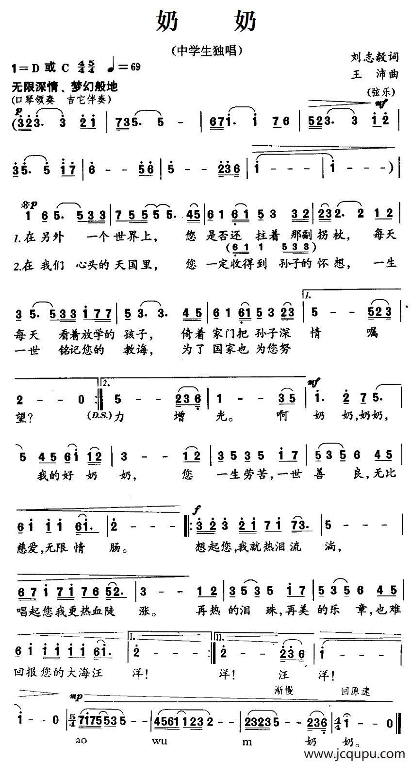 奶奶（刘志毅词 王沛曲）简谱