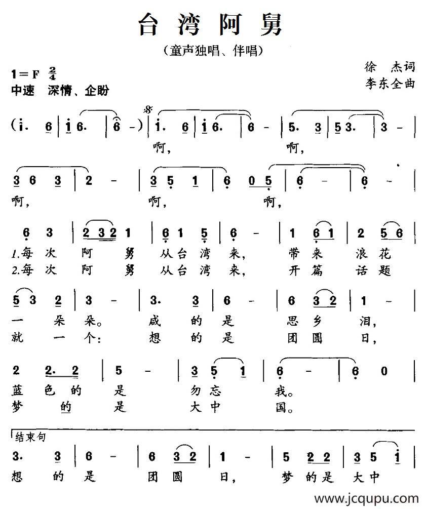 台湾阿舅（徐杰词 李东全曲）简谱