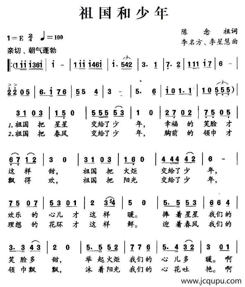 祖国和少年（合唱）简谱