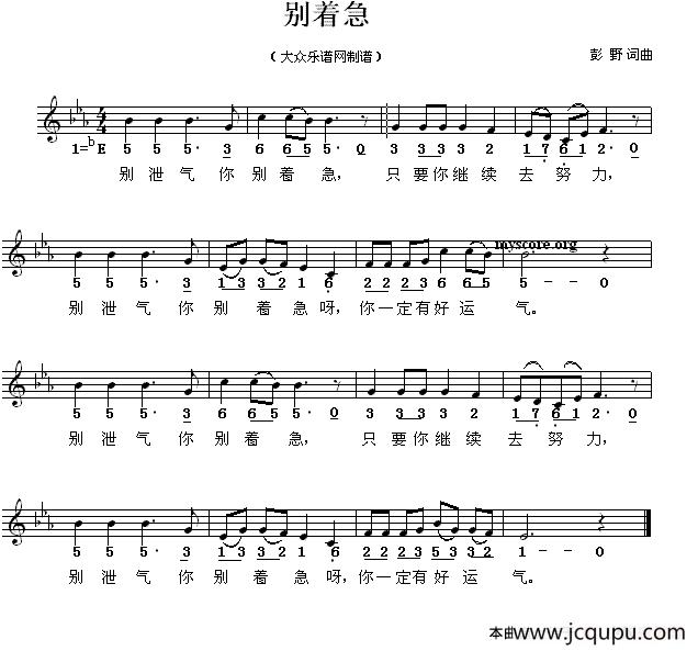 别着急（线简谱混排版）简谱