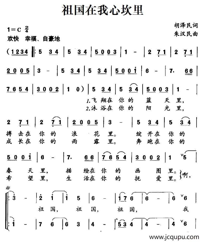 祖国在我心坎里（合唱）简谱