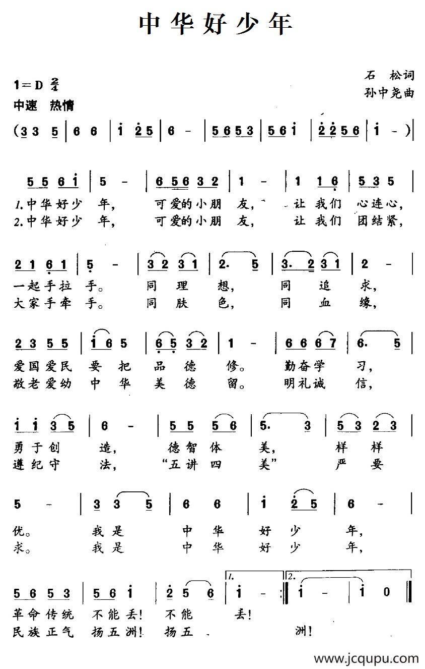 中华好少年简谱