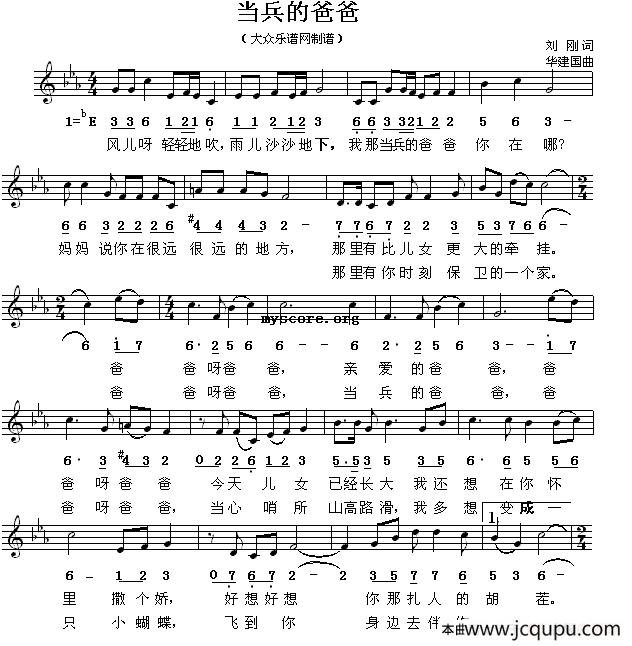 当兵的爸爸（刘刚词 华建国曲、线简谱混排版）简谱