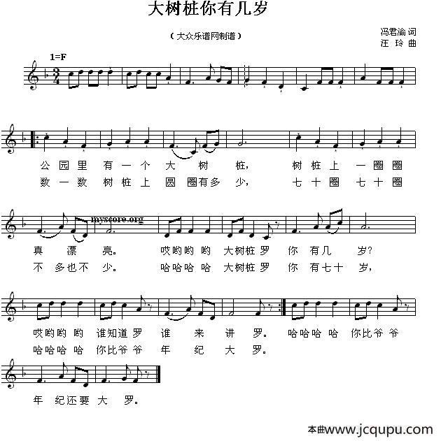 大树桩你有几岁（五线谱）简谱