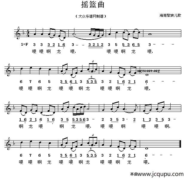 摇篮曲（黎族儿歌、线简谱混排版）简谱