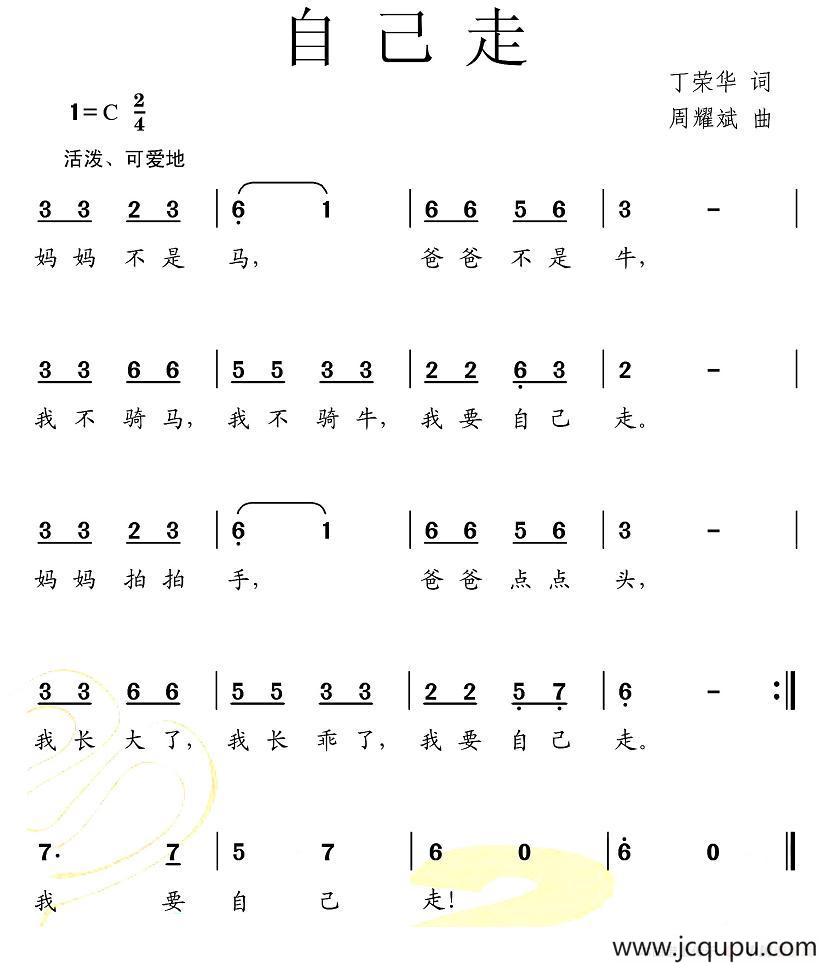 自己走简谱