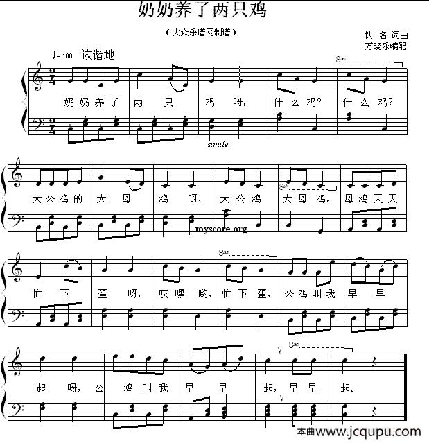 奶奶养了两只鸡 （钢琴弹唱谱）简谱