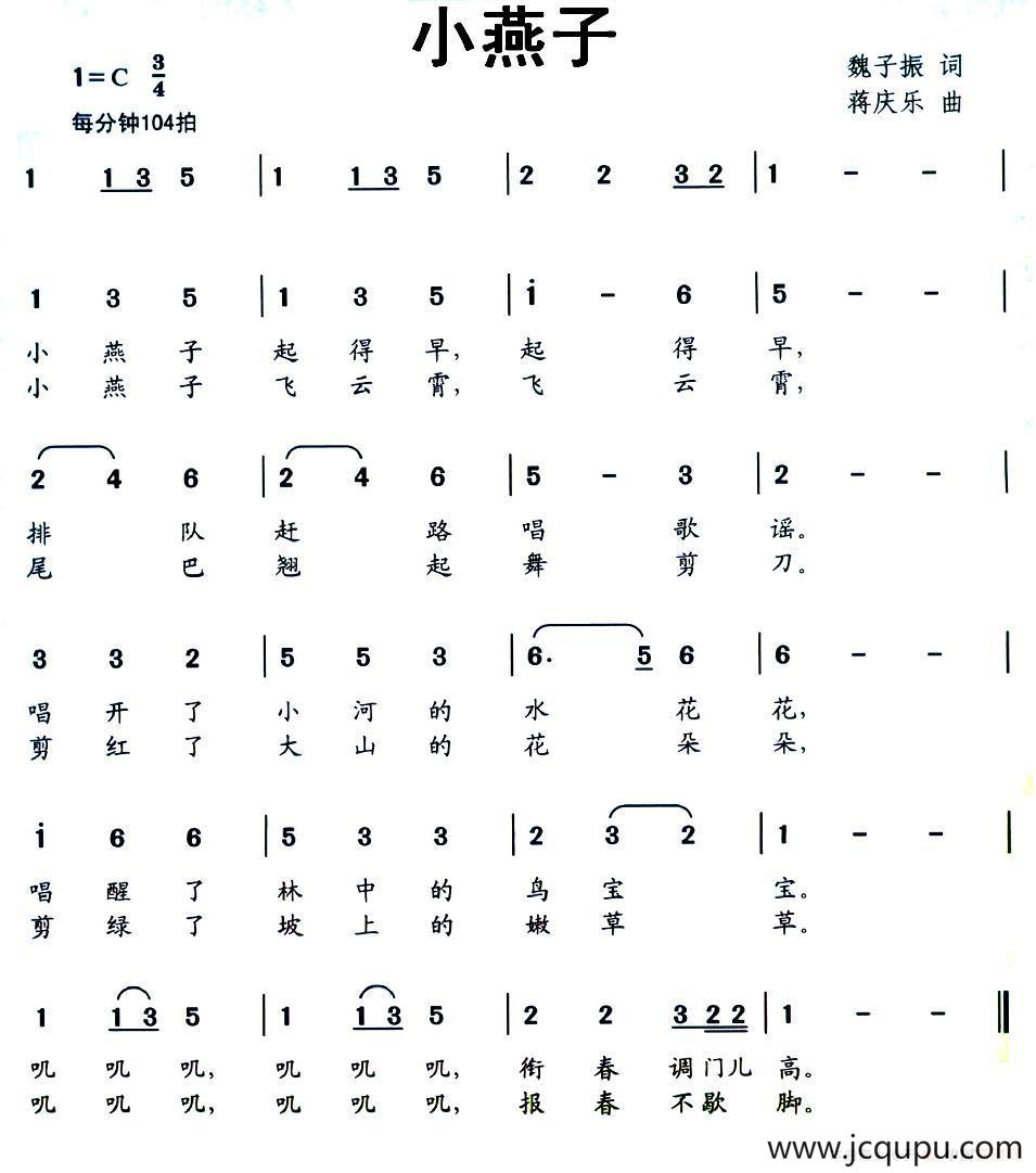 小燕子（魏子振词 蒋庆乐曲）简谱