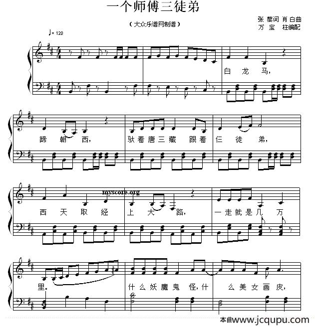 一个师傅三徒弟（钢琴弹唱谱）简谱