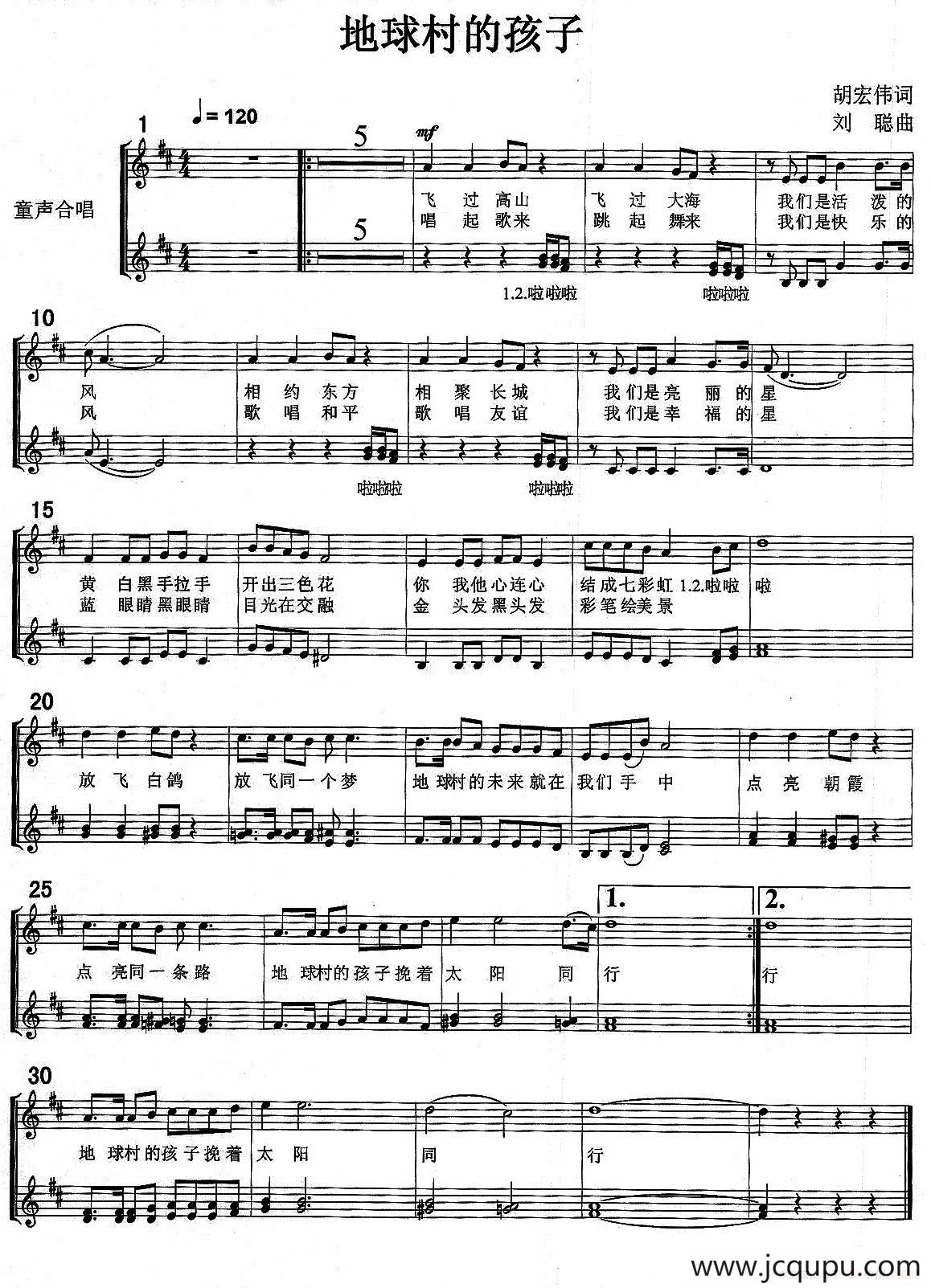 地球村的孩子（合唱、五线谱）简谱