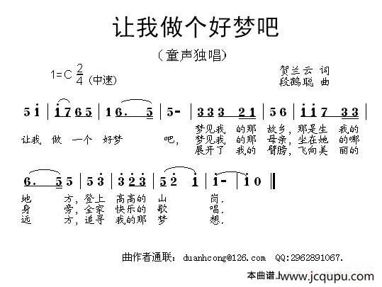 让我做个好梦吧简谱