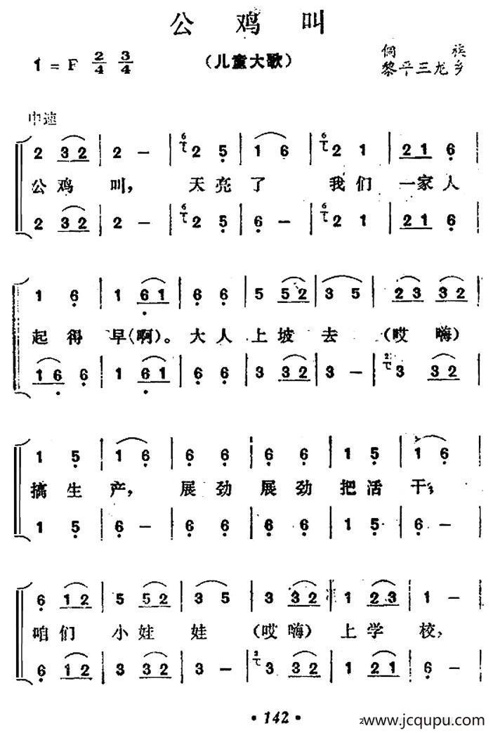 公鸡叫（儿童大歌）简谱