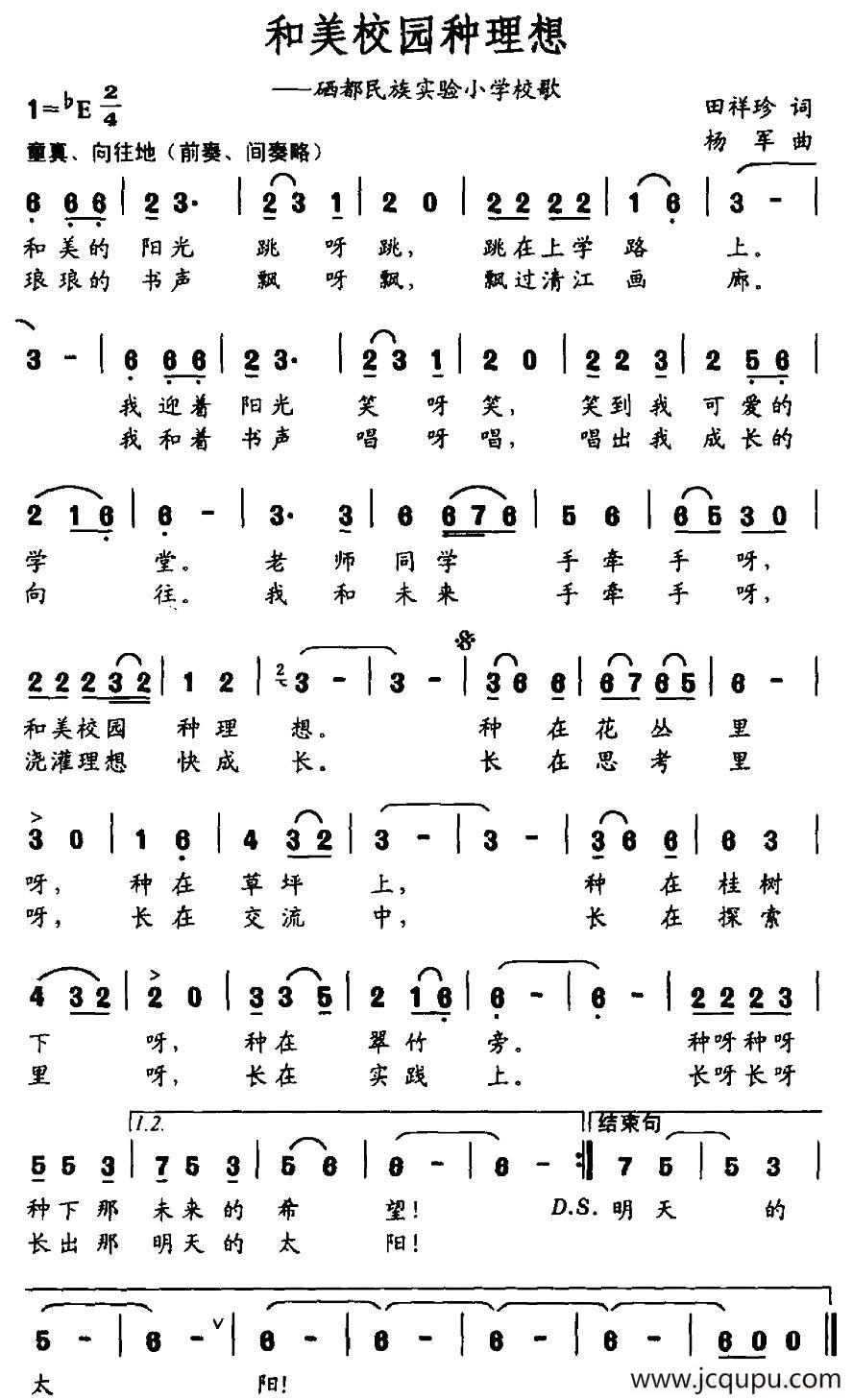 和美校园种理想简谱