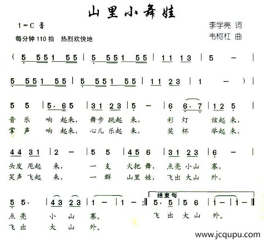 山里小舞娃简谱