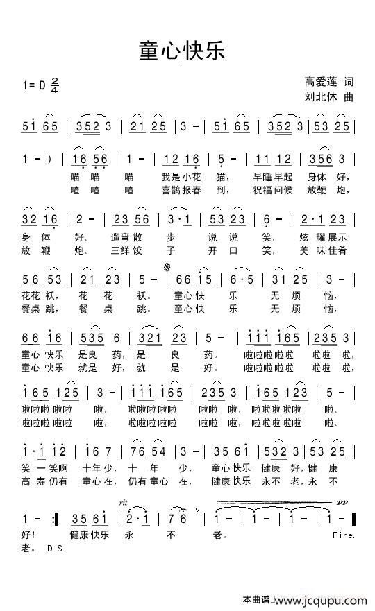 童心快乐简谱