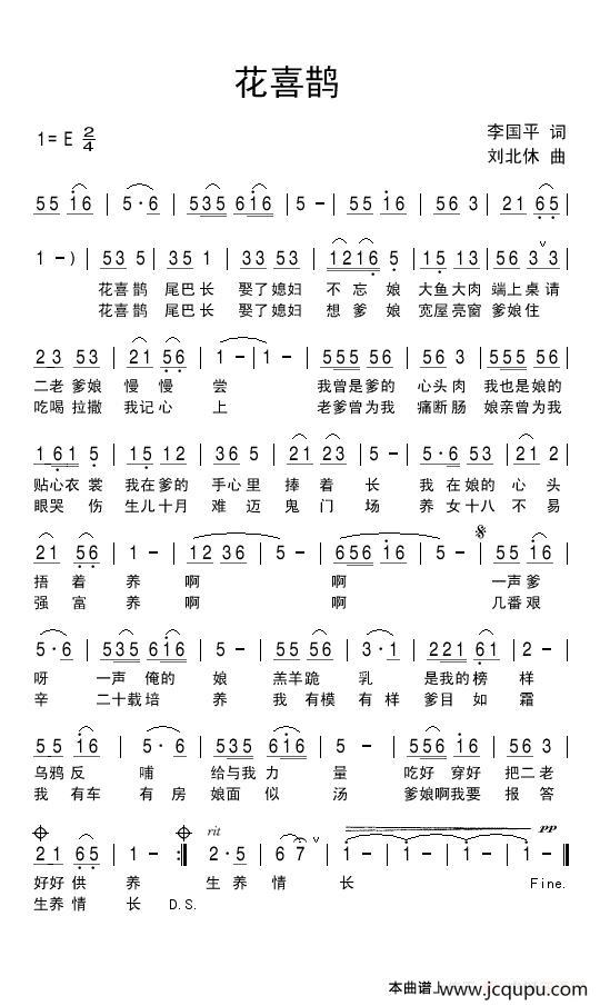 花喜鹊（李国平词 刘北休曲）简谱