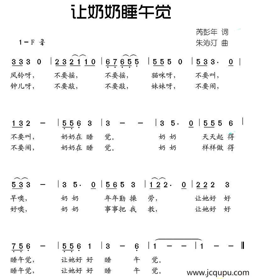 让奶奶睡午觉简谱