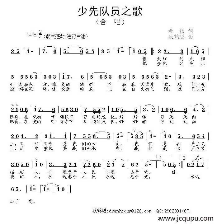 少先队员之歌（希扬词 段鹤聪曲）简谱