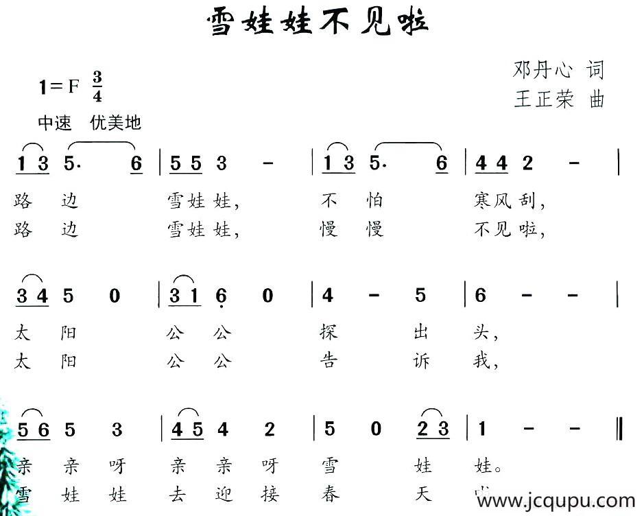 雪娃娃不见啦简谱