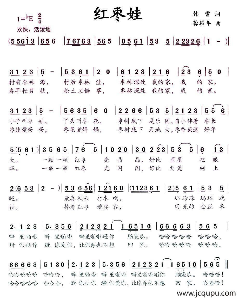 红枣娃简谱