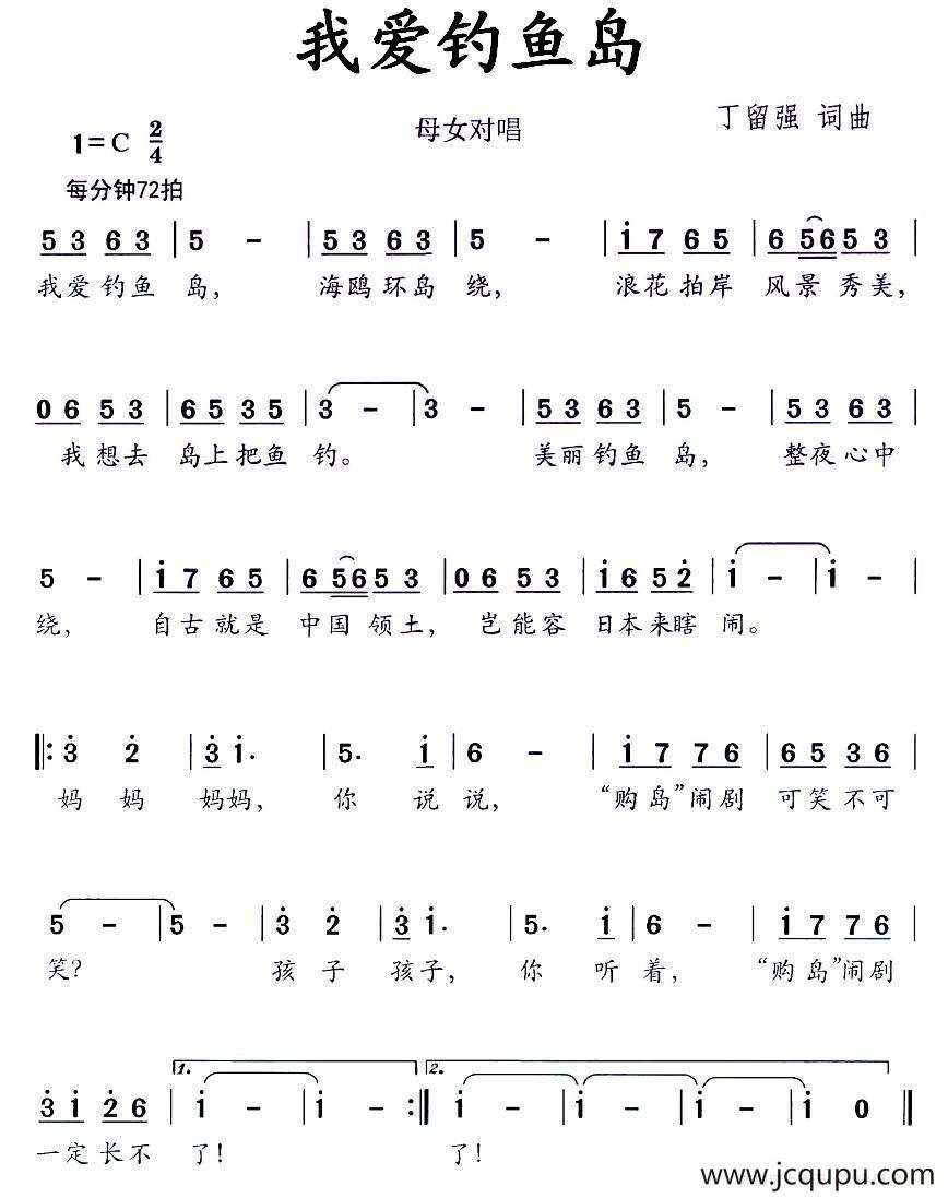 我爱钓鱼岛简谱
