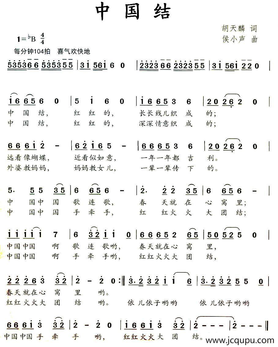 中国结（胡天麟词 候小声曲）简谱
