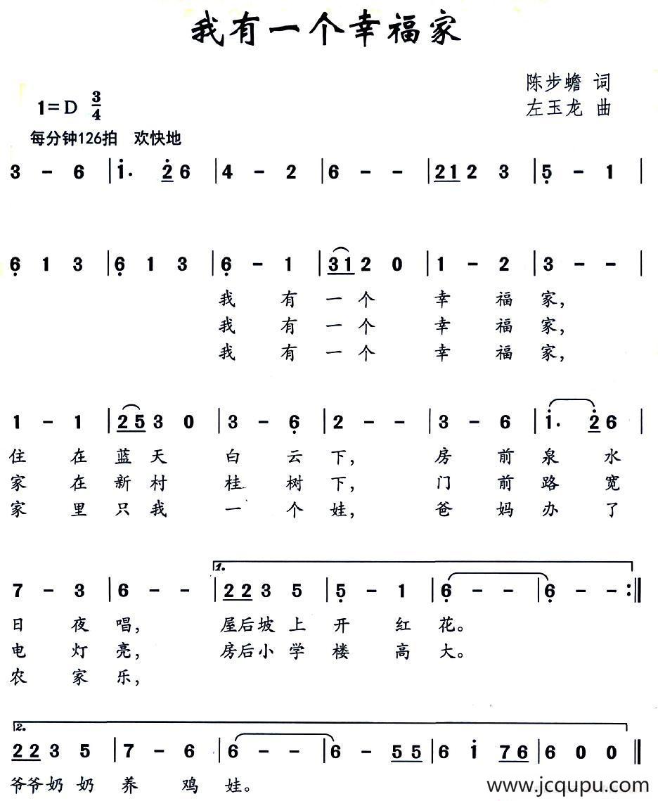 我有一个幸福家简谱