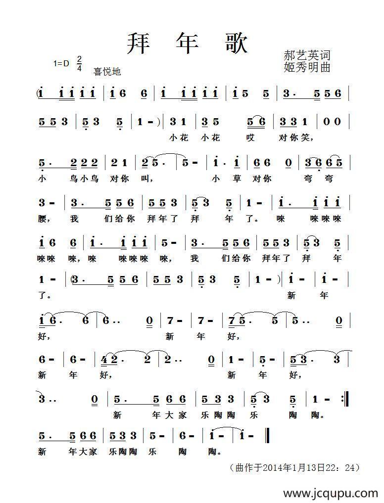 拜年歌（郝艺英词 姬秀明曲）简谱