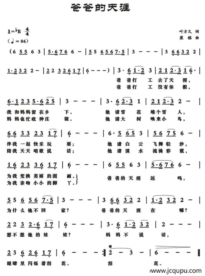 爸爸的天涯简谱