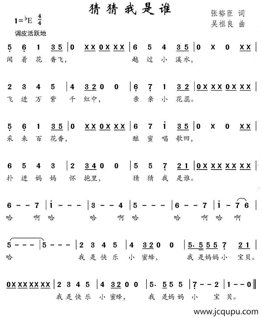 猜猜我是谁（张裕臣词 吴祖良曲）简谱