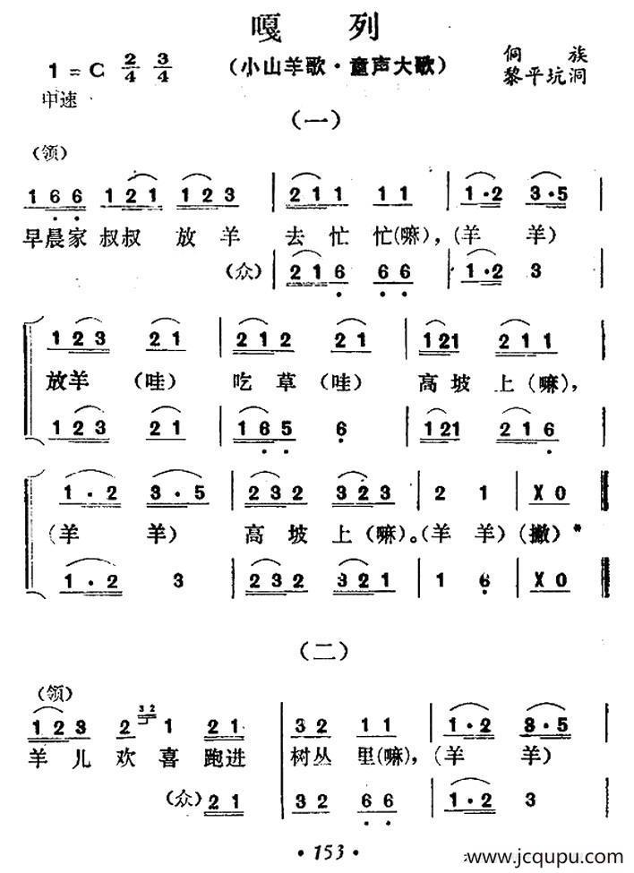 嘎列（小山羊歌·童声大歌）简谱