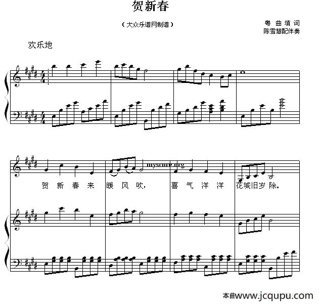 贺新春（儿童歌曲钢琴伴奏）简谱