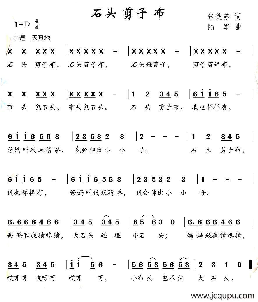 石头剪子布（张铁苏词 陆军曲）简谱