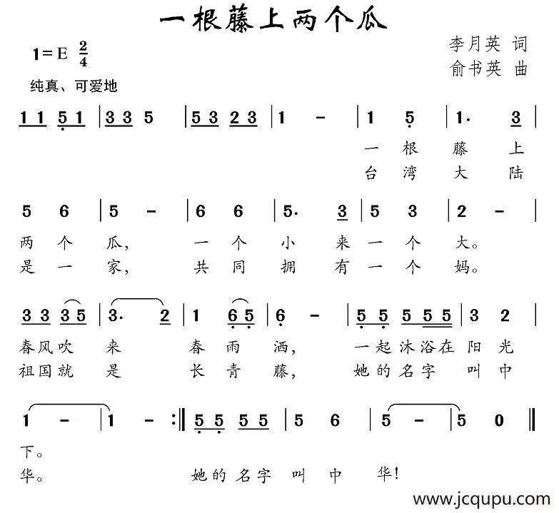 一根藤上两个瓜简谱