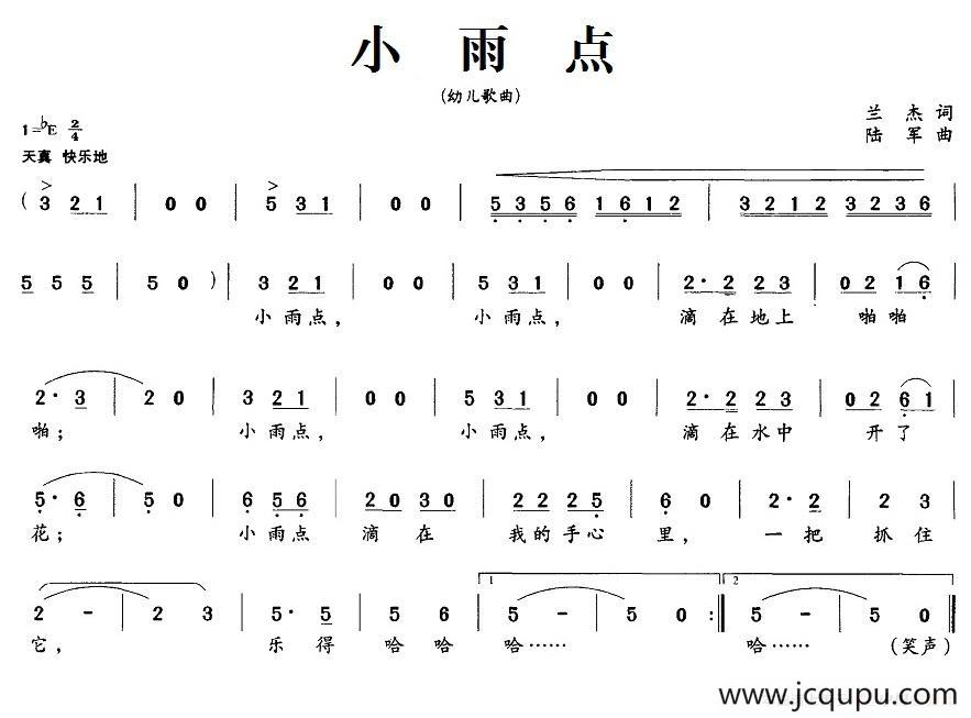 小雨点（兰杰词 陆军曲）简谱