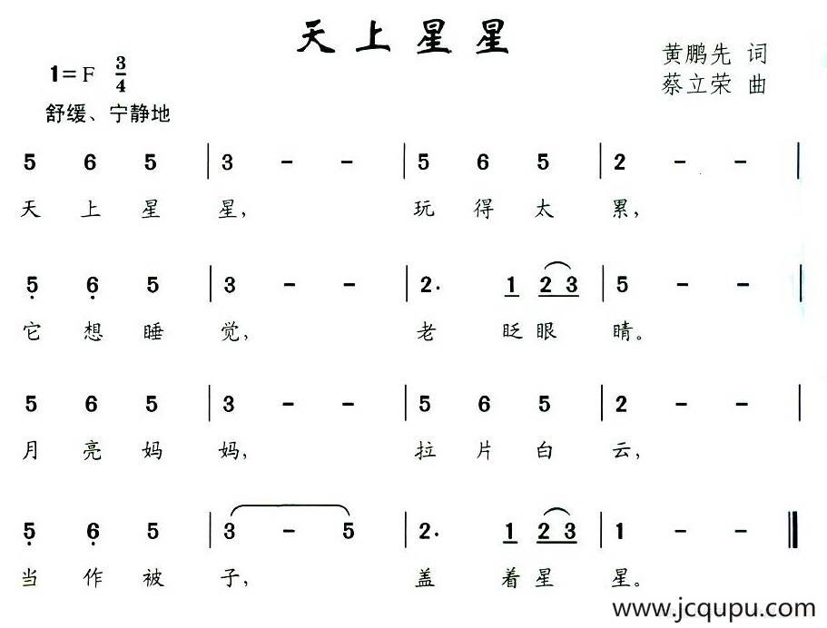 天上星星（黄鹏先词 蔡立荣曲）简谱