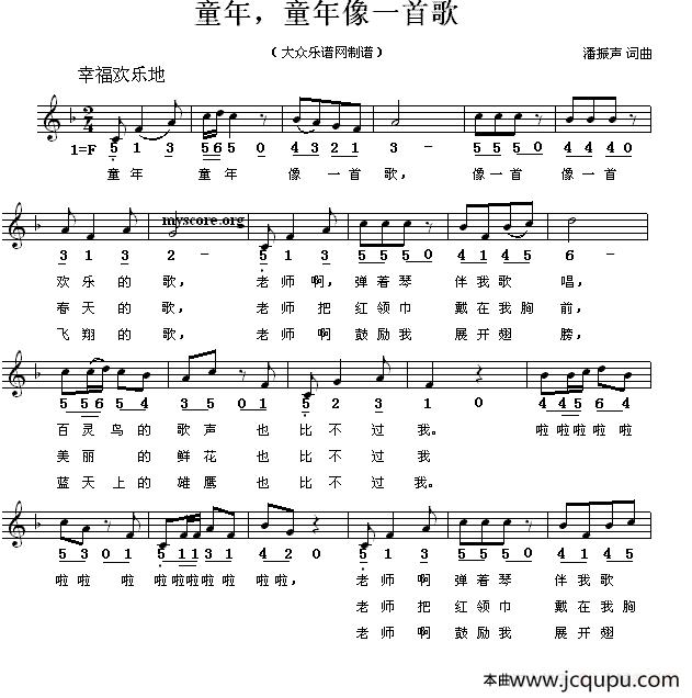 童年童年像一首歌（又名：童年，童年像一首歌）简谱
