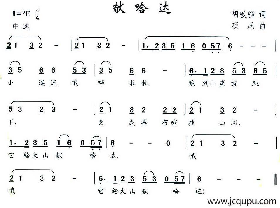 献哈达（胡敦华词 项成曲）简谱