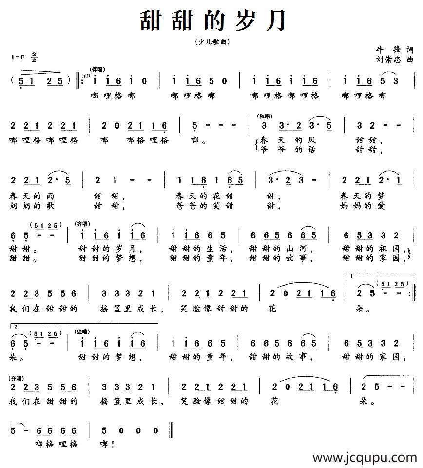 甜甜的岁月（牛锋词 刘崇忠曲）简谱
