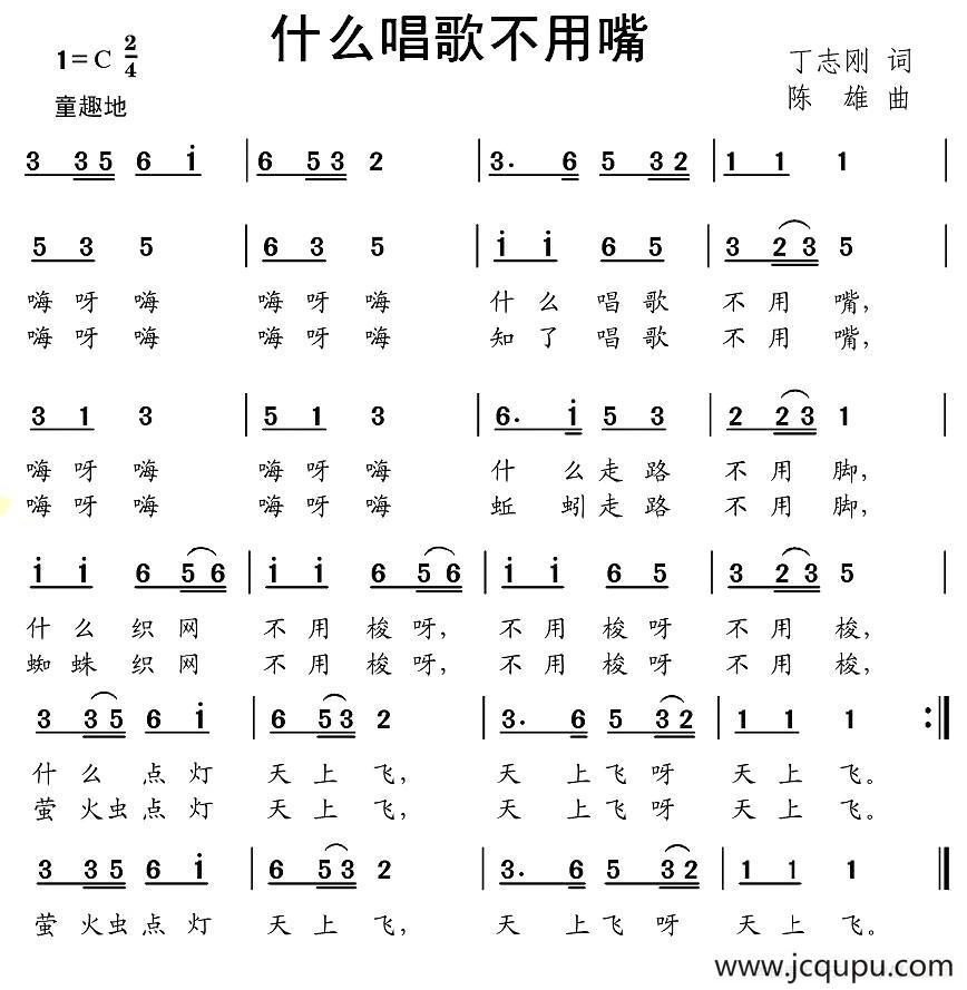 什么唱歌不用嘴（丁志刚词 陈雄曲）简谱