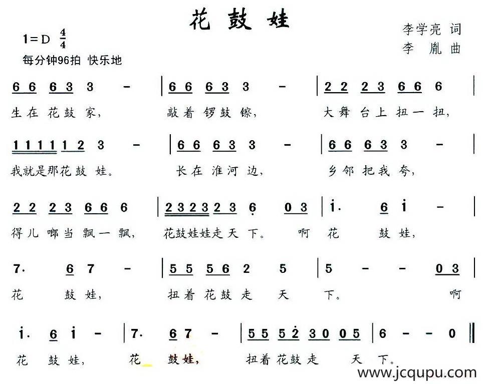 花鼓娃（李学亮词 李胤曲）简谱